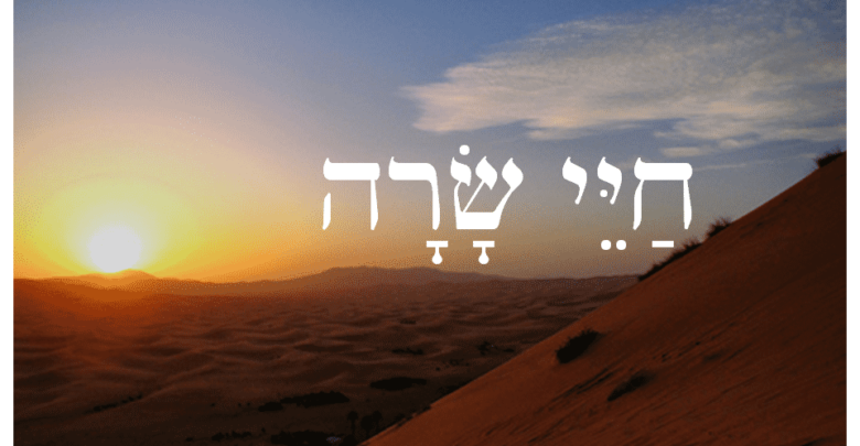 Parachat Hayé Sarah: Tout va d'après la fin… – ToraConnection